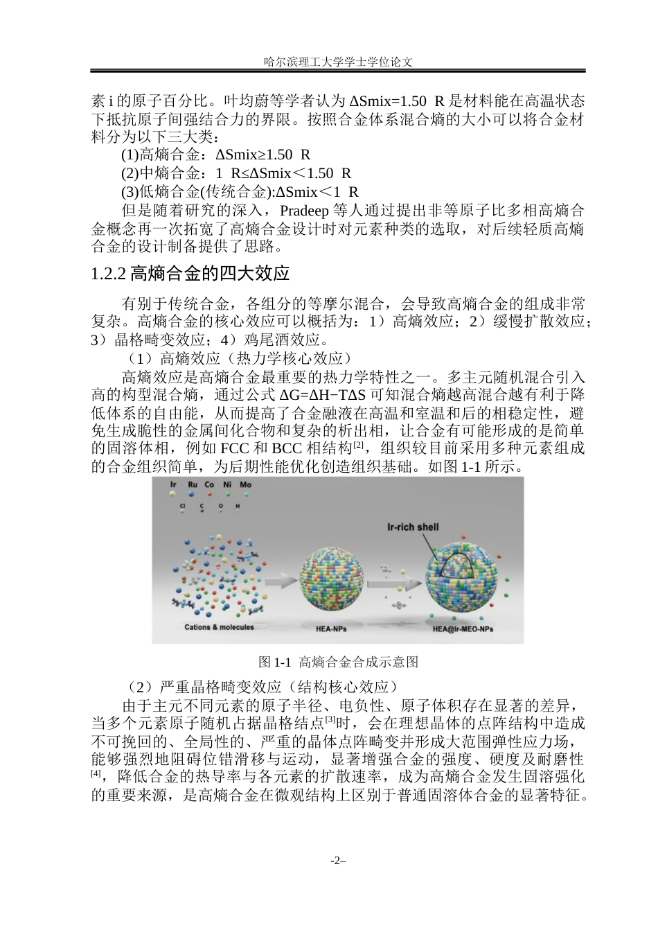 26年WP材料化学 TiAlVCrMo轻质高熵合金相组成与硬度的研究19.7-AI5.5_1(43453字).docx_第7页