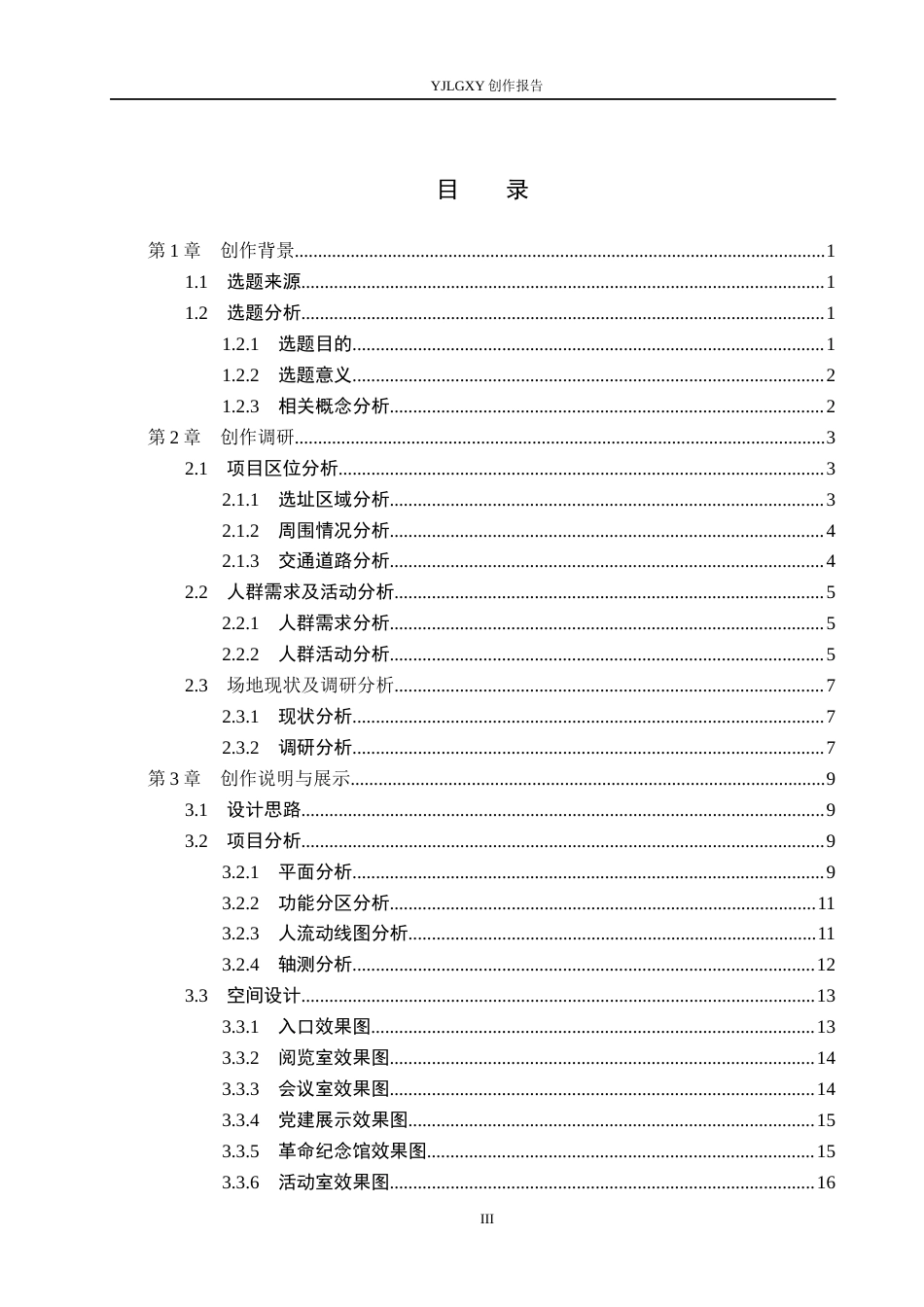 26年WP环境设计 城市更新视角下的北京军区大院红色文化主题展厅设计0.57-AI0.87(13804字).docx_第4页