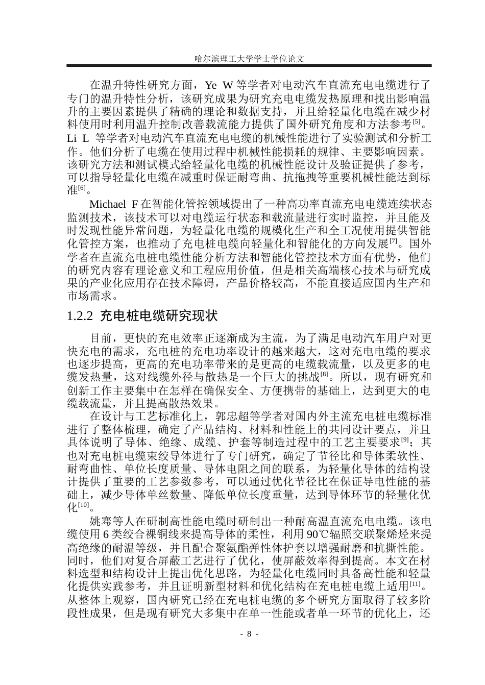 26年WP电气自动化 直流充电桩电缆轻量化的设计院、系：电气与电子工程(23595字).docx_第9页
