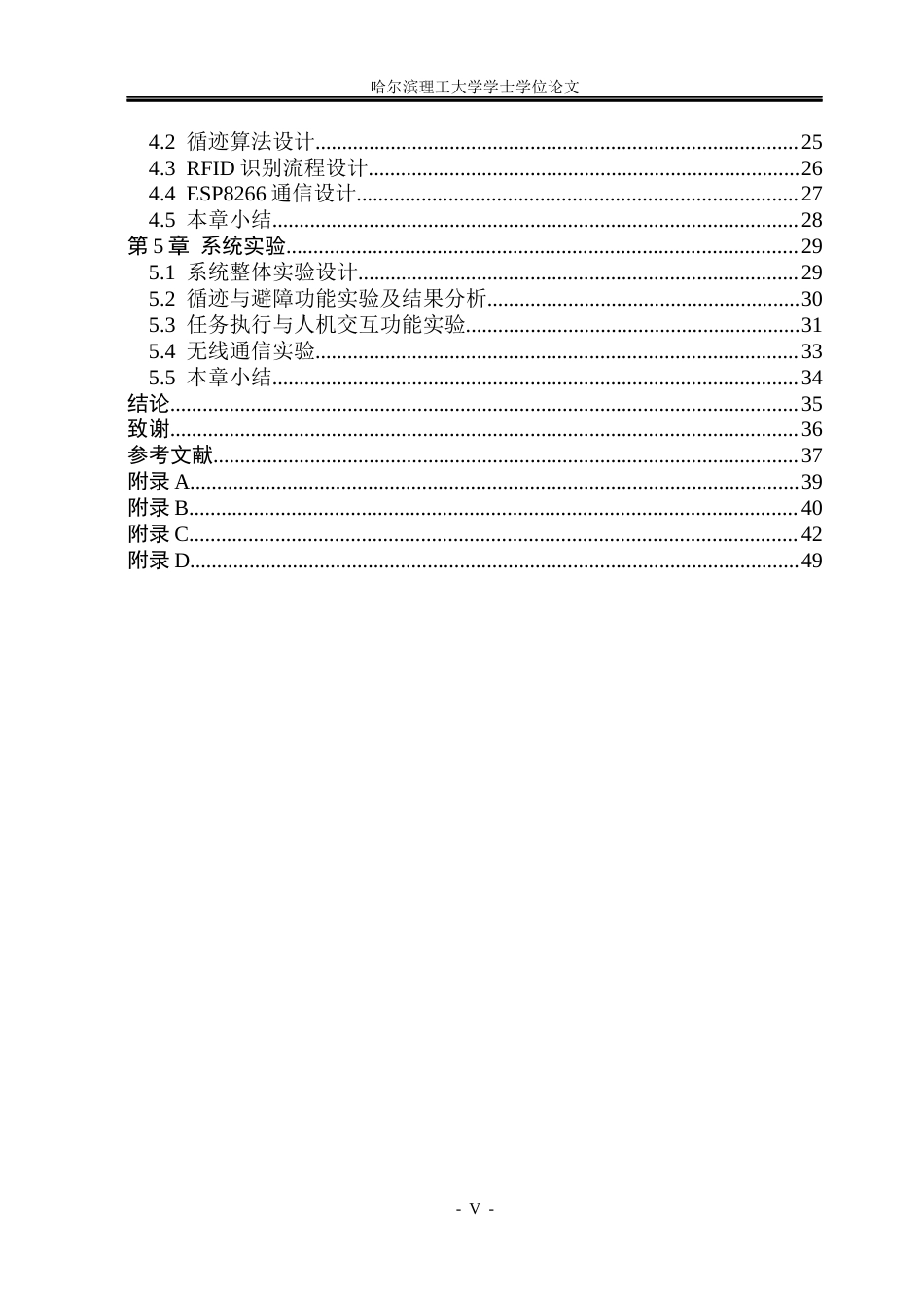 26年WP自动化 基于STM32的智能无人送餐小车系统设计7.74-AI22.43(27231字).docx_第6页
