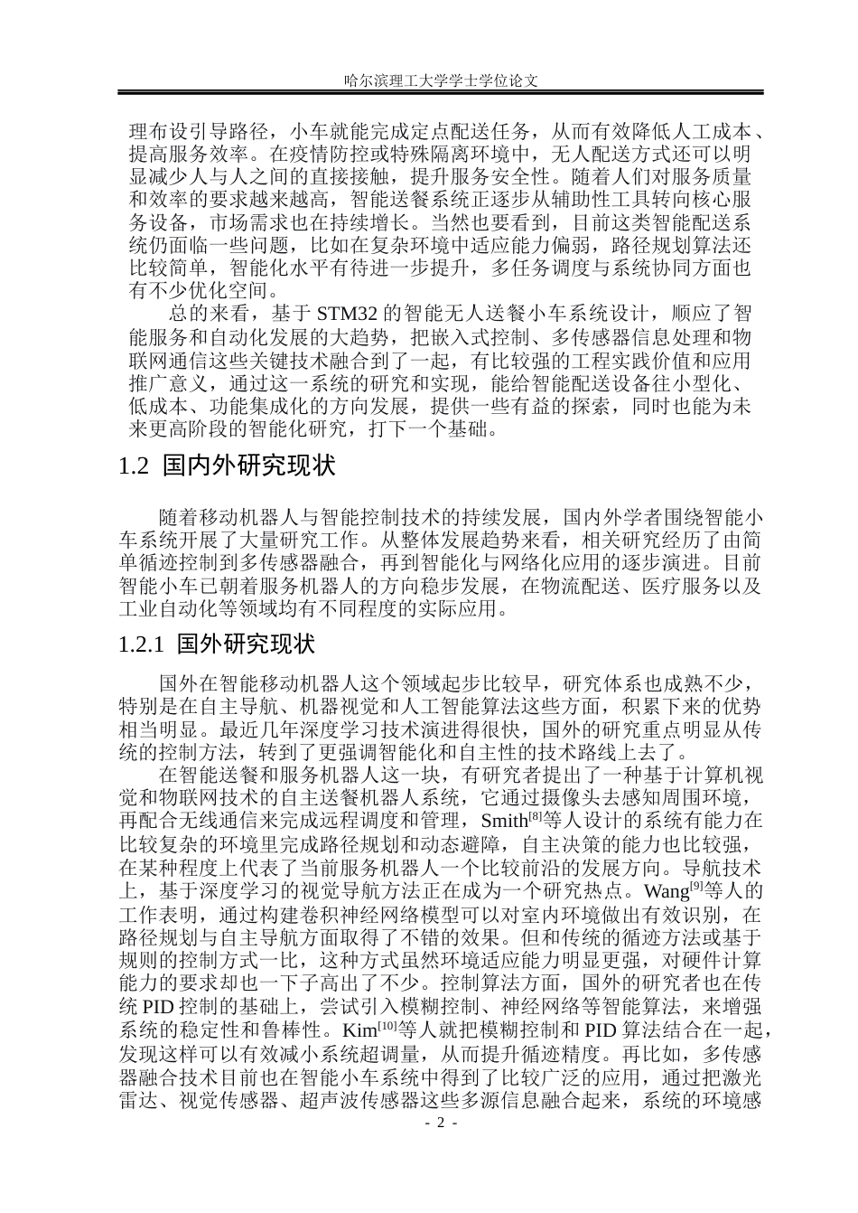 26年WP自动化 基于STM32的智能无人送餐小车系统设计7.74-AI22.43(27231字).docx_第8页