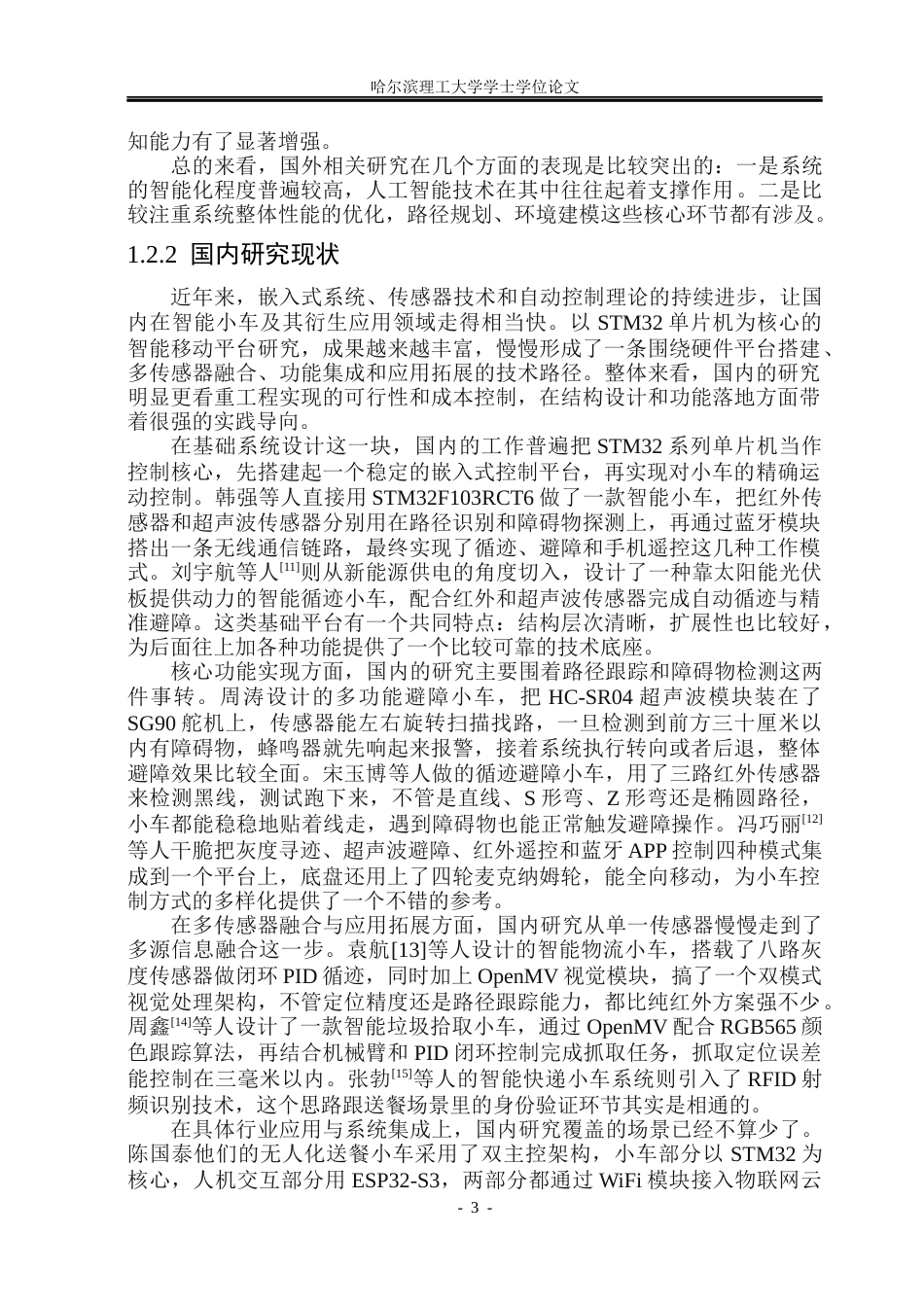 26年WP自动化 基于STM32的智能无人送餐小车系统设计7.74-AI22.43(27231字).docx_第9页