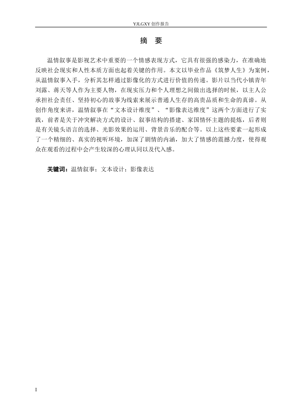 26年WP摄影 毕业作品《黄昏的打印部》中温情叙事的应用阐述0.59-AI6.01(51554字).docx_第1页