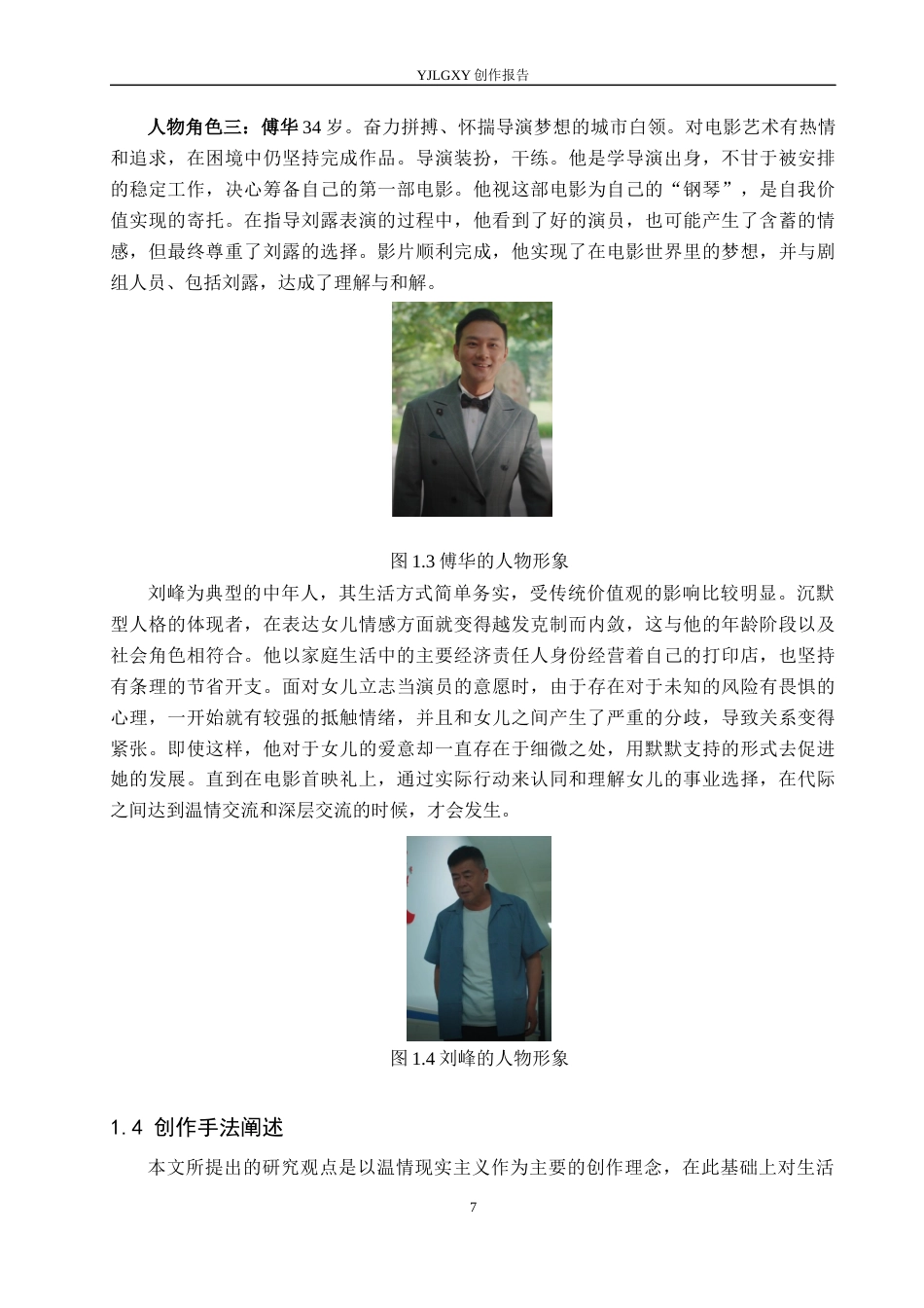 26年WP摄影 毕业作品《黄昏的打印部》中温情叙事的应用阐述0.59-AI6.01(51554字).docx_第10页
