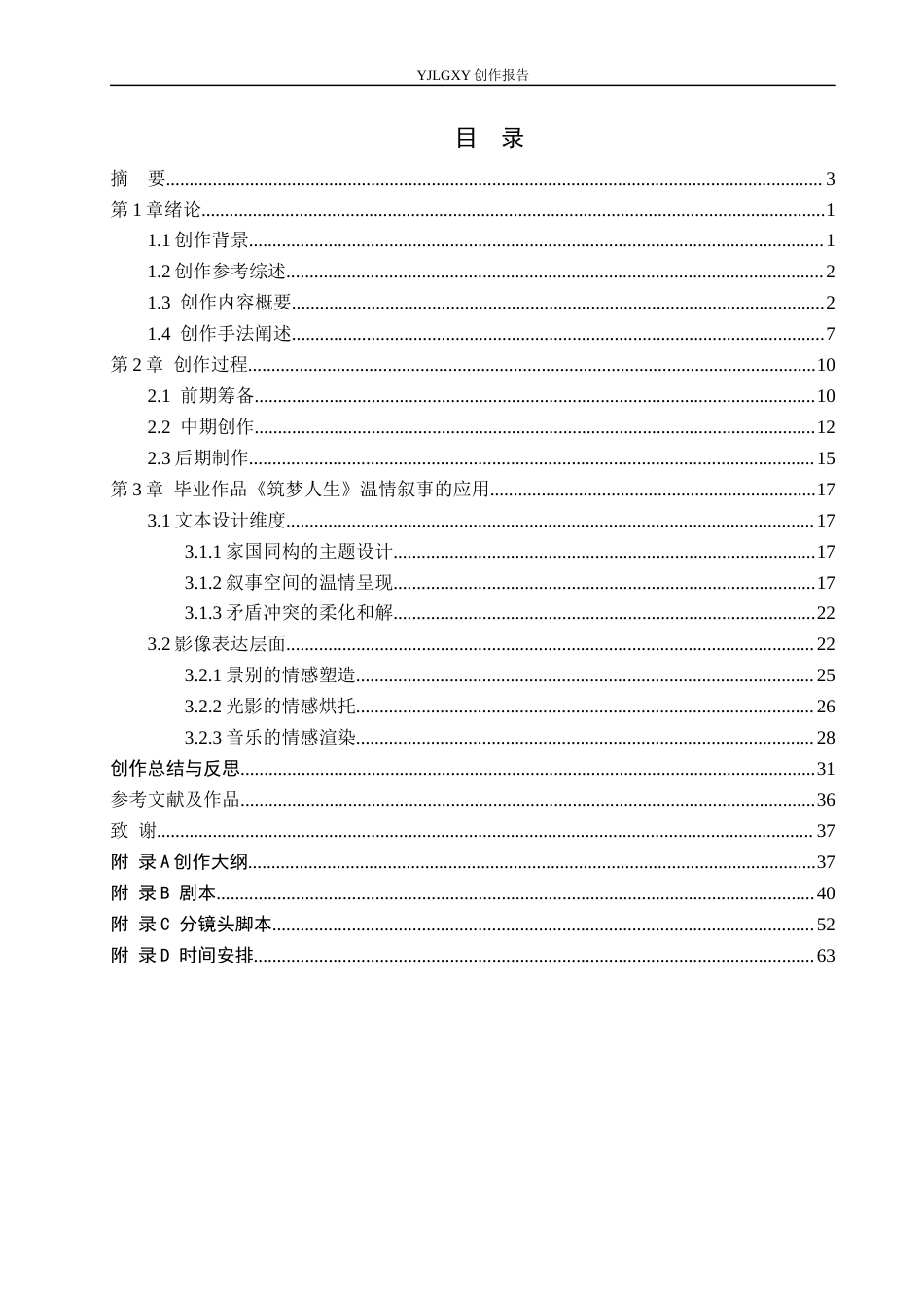 26年WP摄影 毕业作品《黄昏的打印部》中温情叙事的应用阐述0.59-AI6.01(51554字).docx_第3页