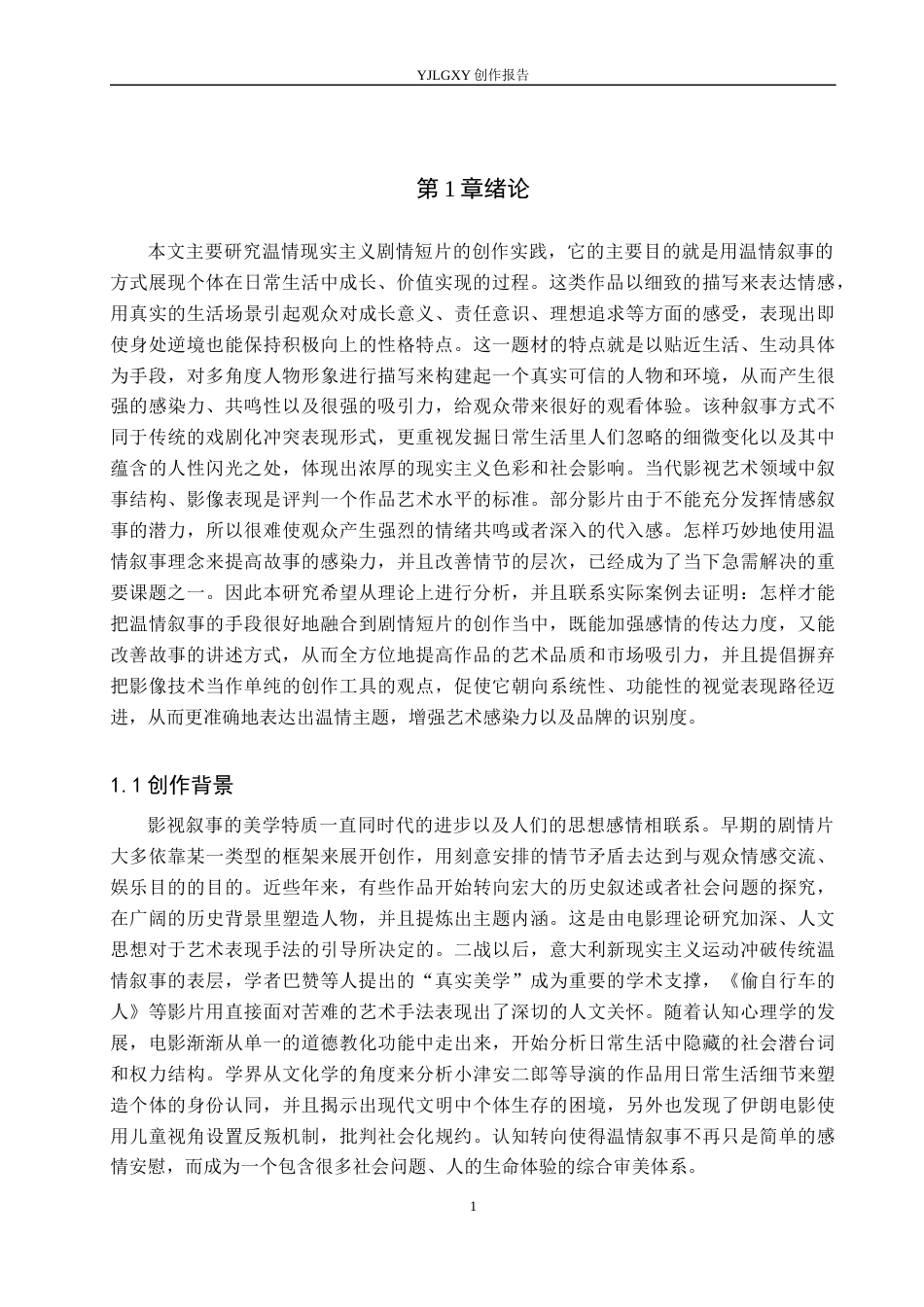 26年WP摄影 毕业作品《黄昏的打印部》中温情叙事的应用阐述0.59-AI6.01(51554字).docx_第4页