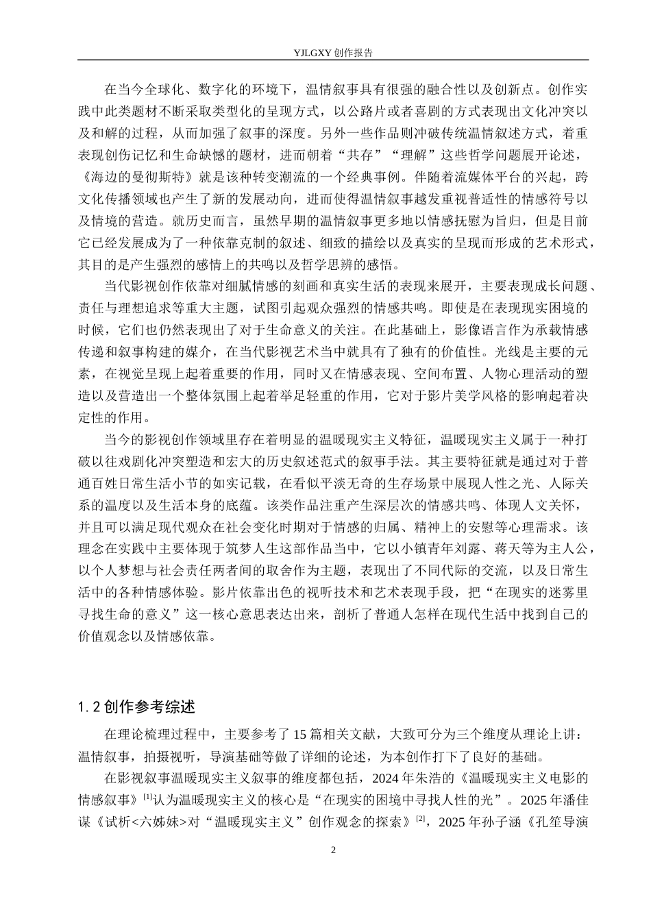 26年WP摄影 毕业作品《黄昏的打印部》中温情叙事的应用阐述0.59-AI6.01(51554字).docx_第5页