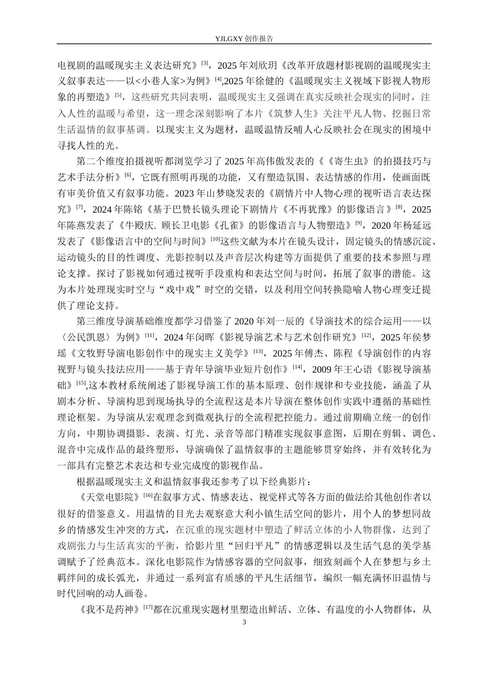 26年WP摄影 毕业作品《黄昏的打印部》中温情叙事的应用阐述0.59-AI6.01(51554字).docx_第6页