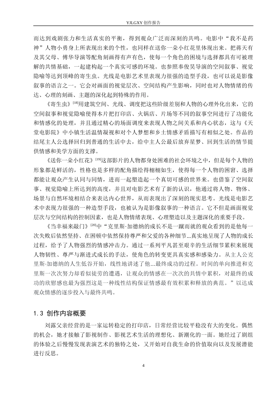 26年WP摄影 毕业作品《黄昏的打印部》中温情叙事的应用阐述0.59-AI6.01(51554字).docx_第7页