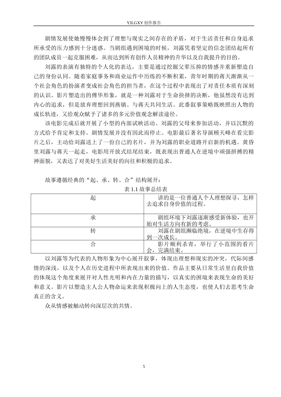 26年WP摄影 毕业作品《黄昏的打印部》中温情叙事的应用阐述0.59-AI6.01(51554字).docx_第8页