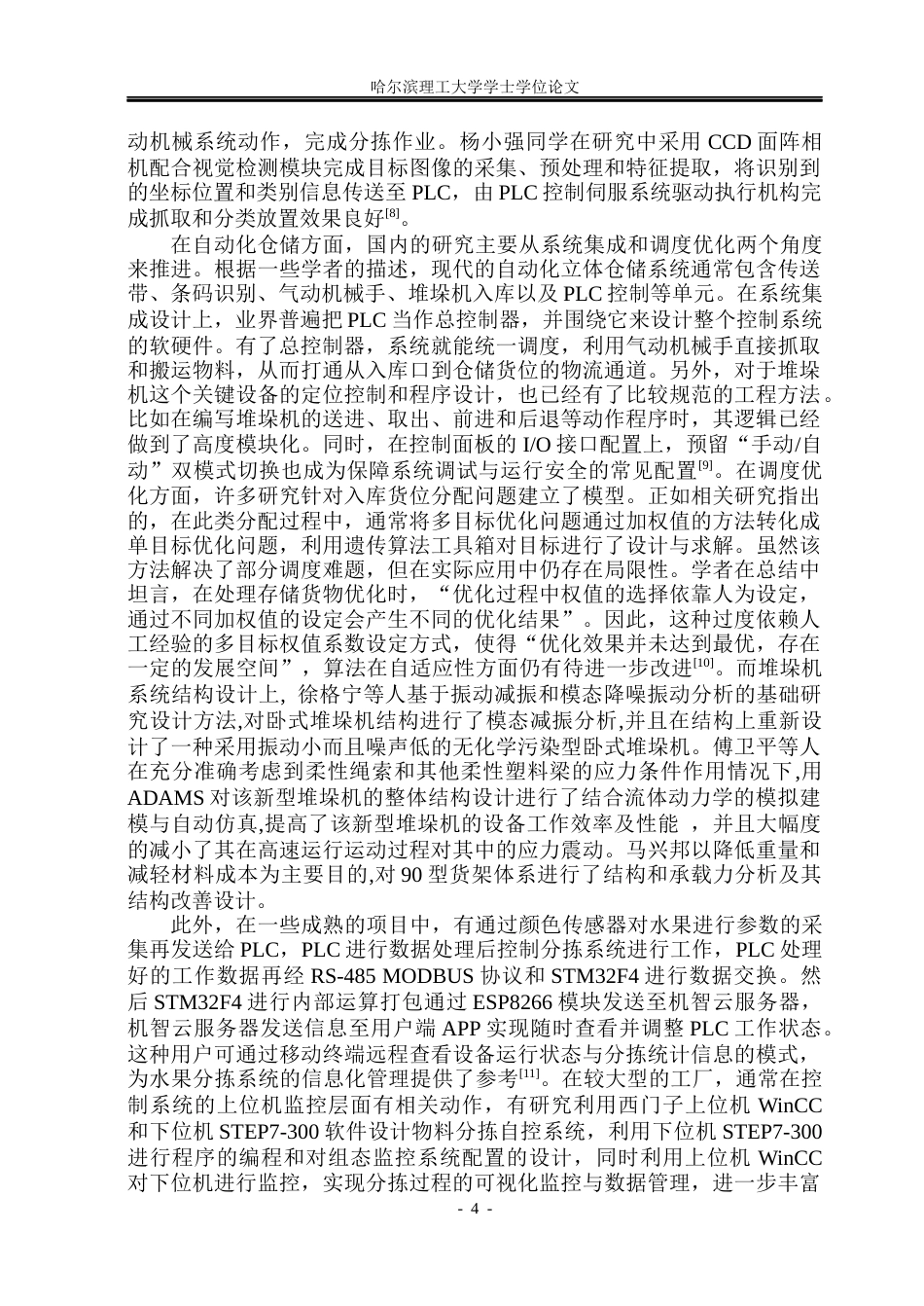 26年WP自动化 基于plc的多种水果自动分拣入库系统4.44-AI17.43(49309字).docx_第10页