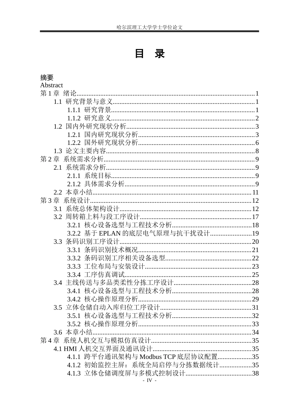 26年WP自动化 基于plc的多种水果自动分拣入库系统4.44-AI17.43(49309字).docx_第5页