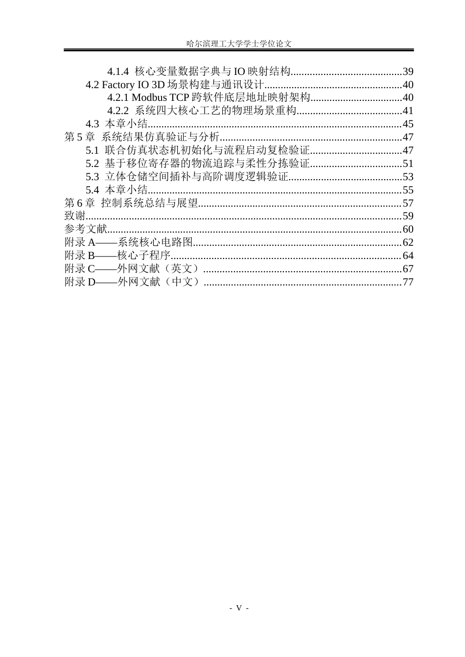 26年WP自动化 基于plc的多种水果自动分拣入库系统4.44-AI17.43(49309字).docx_第6页