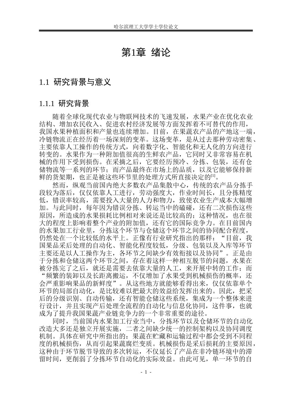 26年WP自动化 基于plc的多种水果自动分拣入库系统4.44-AI17.43(49309字).docx_第7页