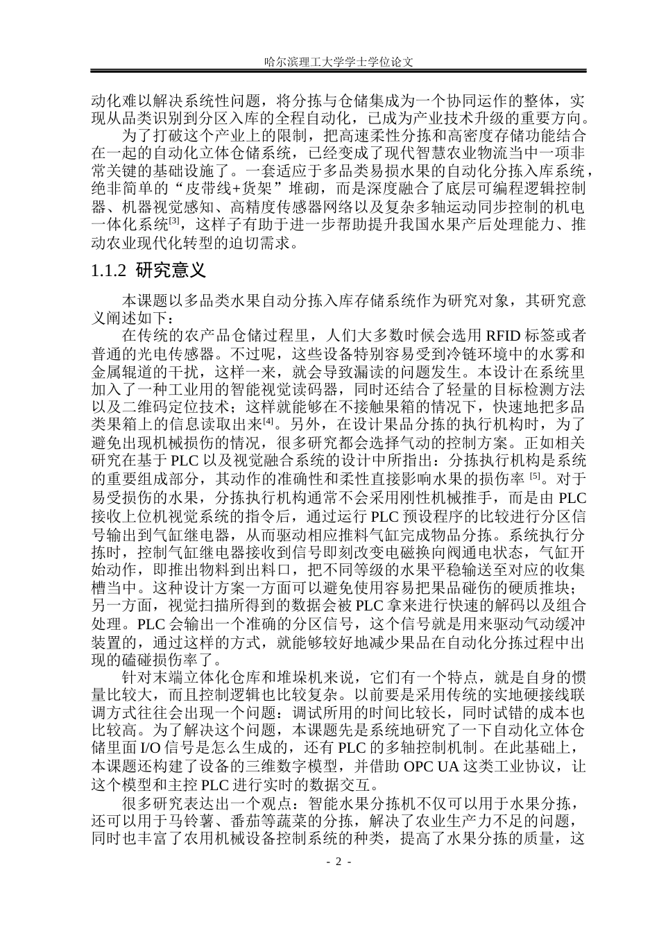 26年WP自动化 基于plc的多种水果自动分拣入库系统4.44-AI17.43(49309字).docx_第8页