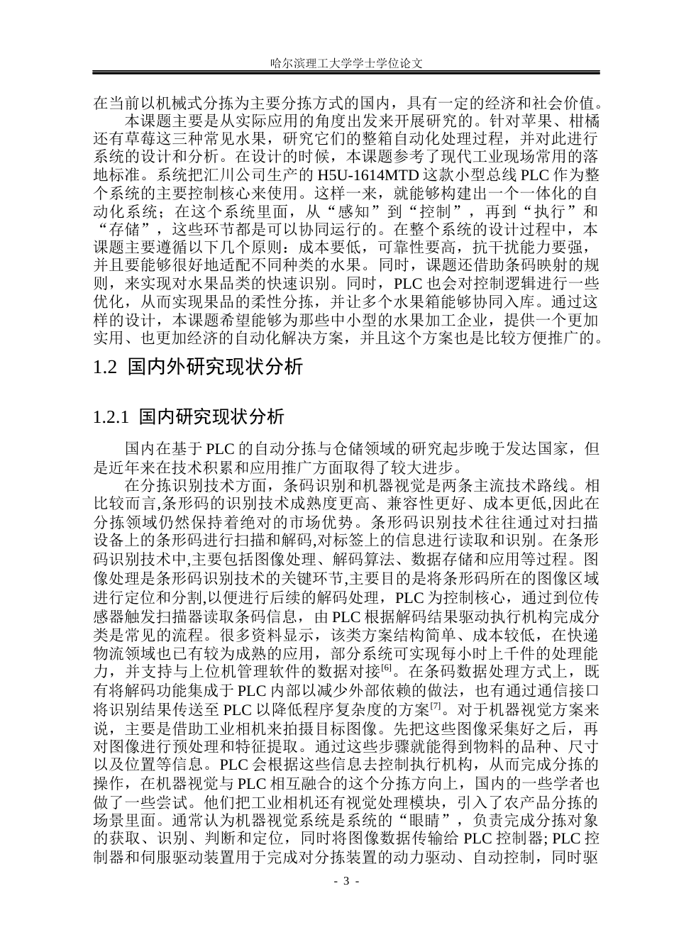 26年WP自动化 基于plc的多种水果自动分拣入库系统4.44-AI17.43(49309字).docx_第9页