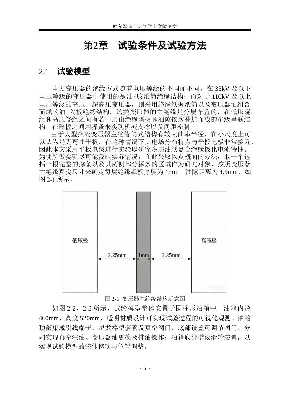 26年WP电气工程及其自动化 油纸复合绝缘的连续极化去极化电流特性22.75-AI17.72(17044字).docx_第10页