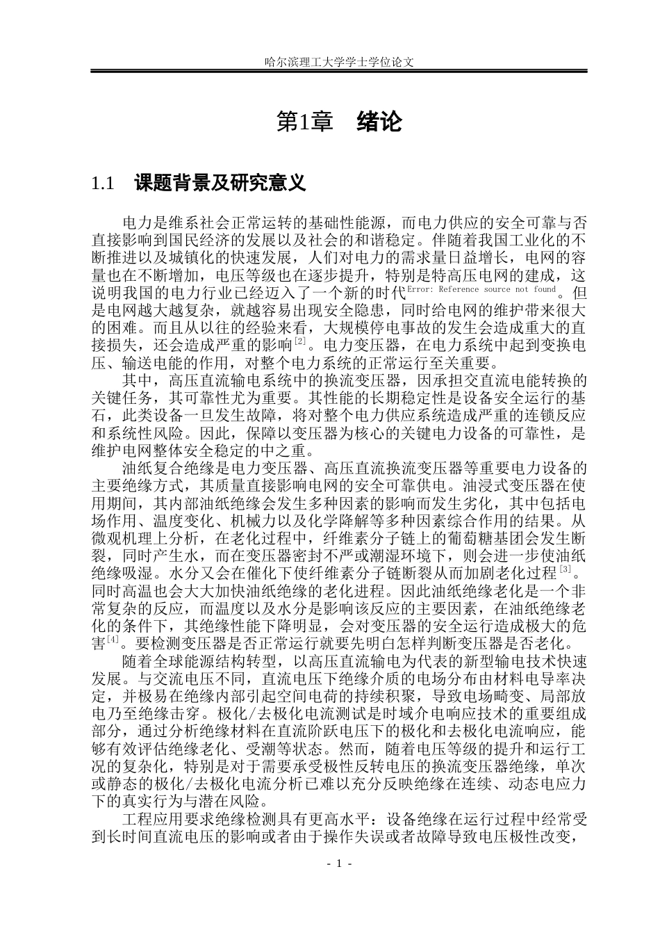 26年WP电气工程及其自动化 油纸复合绝缘的连续极化去极化电流特性22.75-AI17.72(17044字).docx_第6页