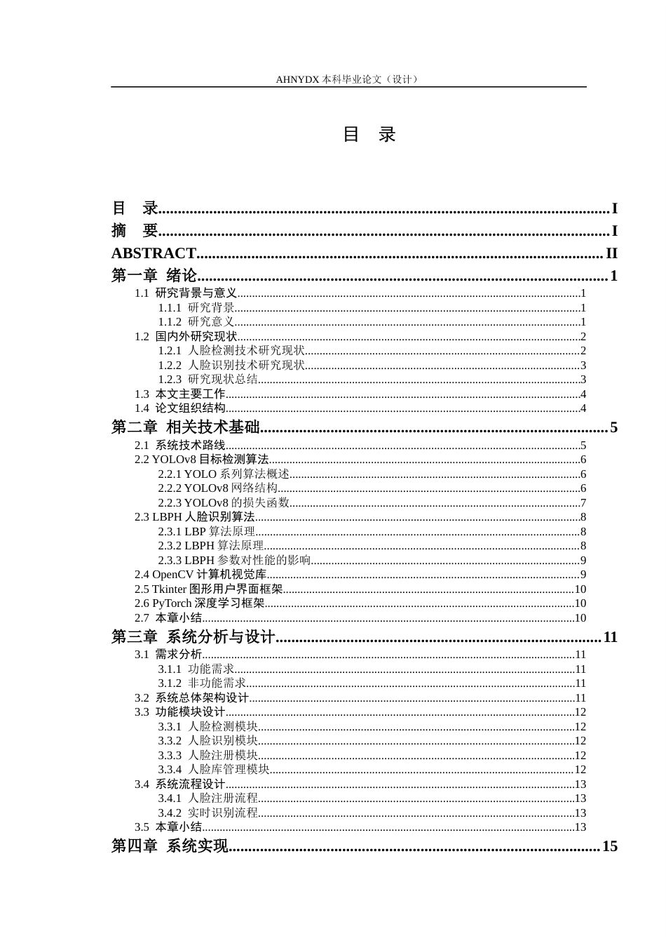 26年WP计算机科学与技术 基于YOLO的人脸检测与识别软件设计与实现19.01-AI通过(18267字).docx_第1页