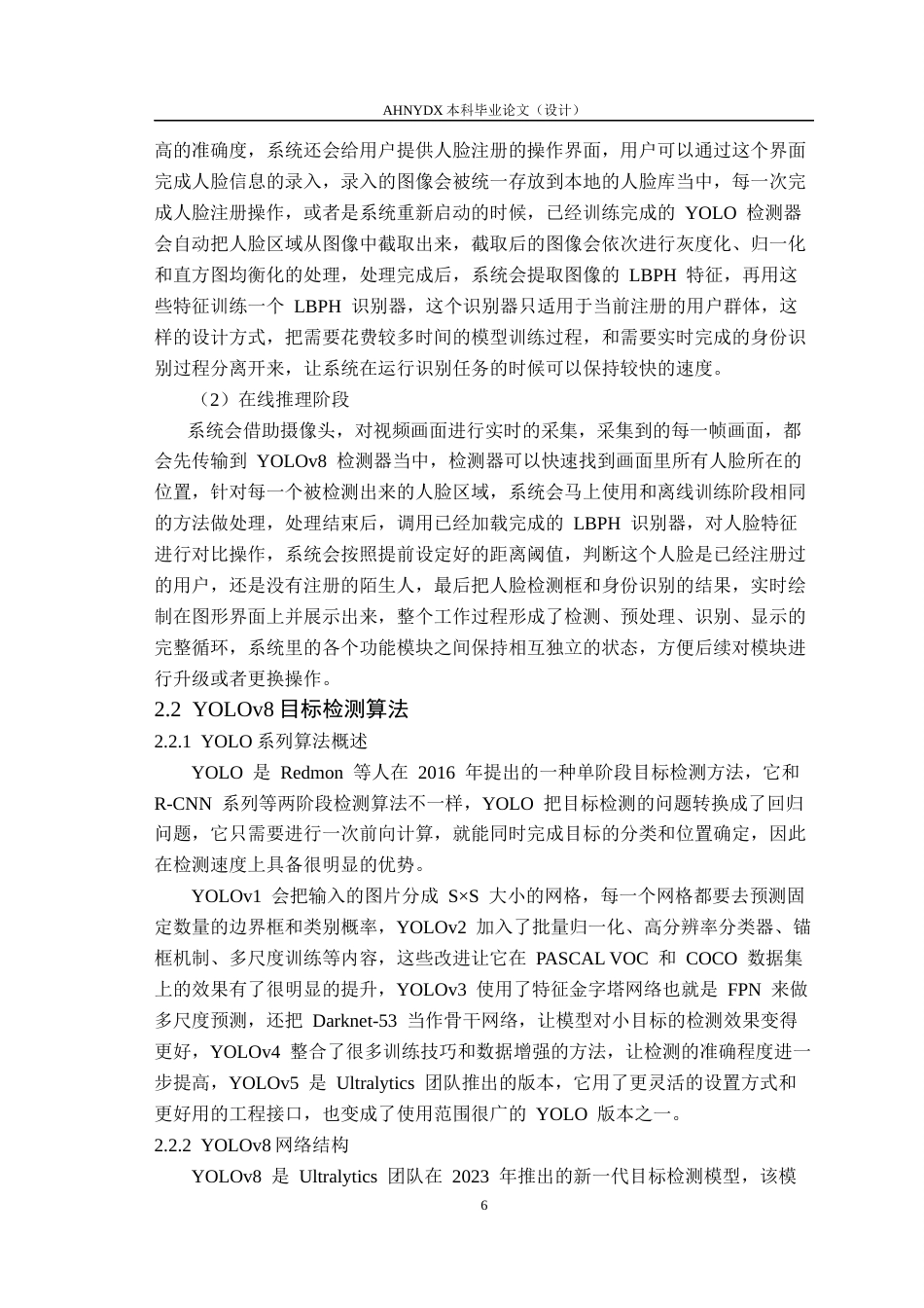 26年WP计算机科学与技术 基于YOLO的人脸检测与识别软件设计与实现19.01-AI通过(18267字).docx_第10页
