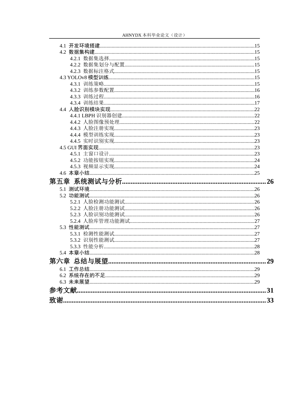 26年WP计算机科学与技术 基于YOLO的人脸检测与识别软件设计与实现19.01-AI通过(18267字).docx_第2页