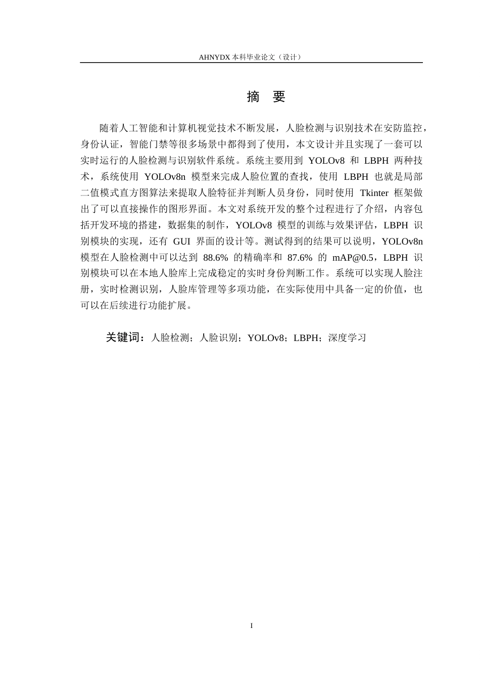 26年WP计算机科学与技术 基于YOLO的人脸检测与识别软件设计与实现19.01-AI通过(18267字).docx_第3页