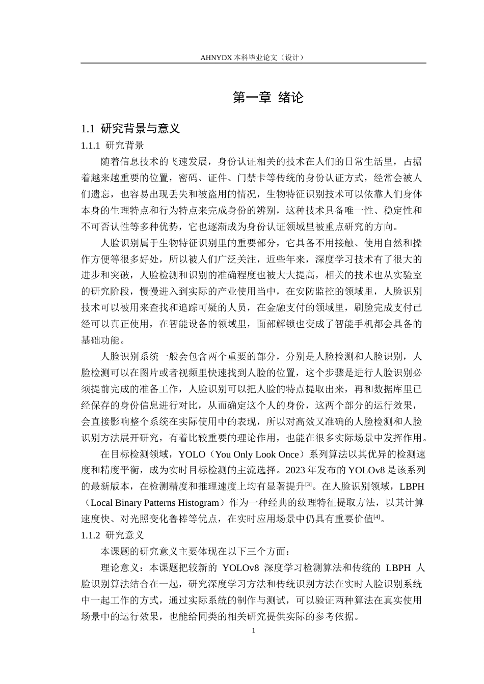 26年WP计算机科学与技术 基于YOLO的人脸检测与识别软件设计与实现19.01-AI通过(18267字).docx_第5页