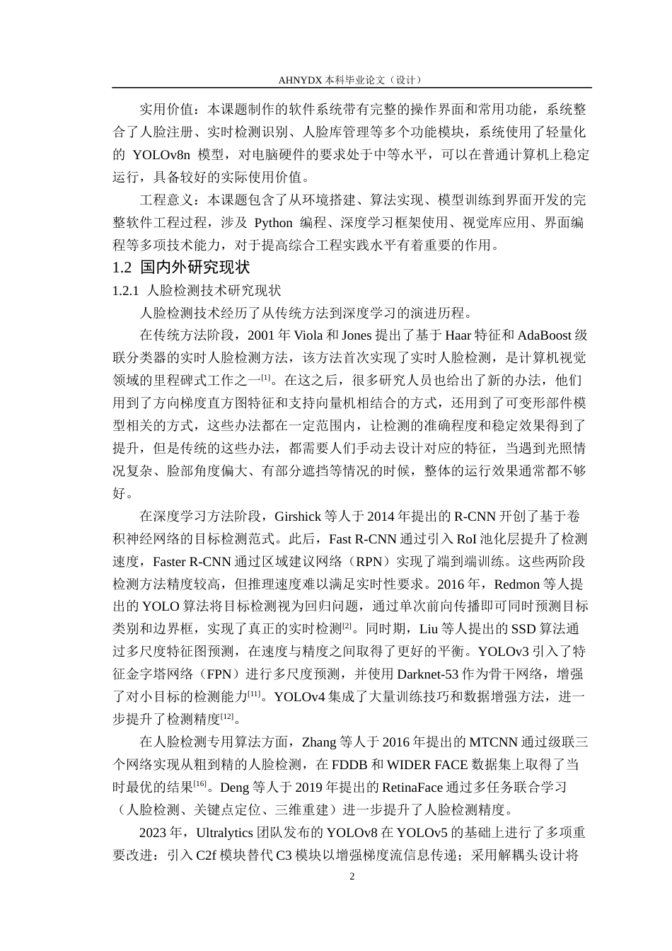 26年WP计算机科学与技术 基于YOLO的人脸检测与识别软件设计与实现19.01-AI通过(18267字).docx_第6页