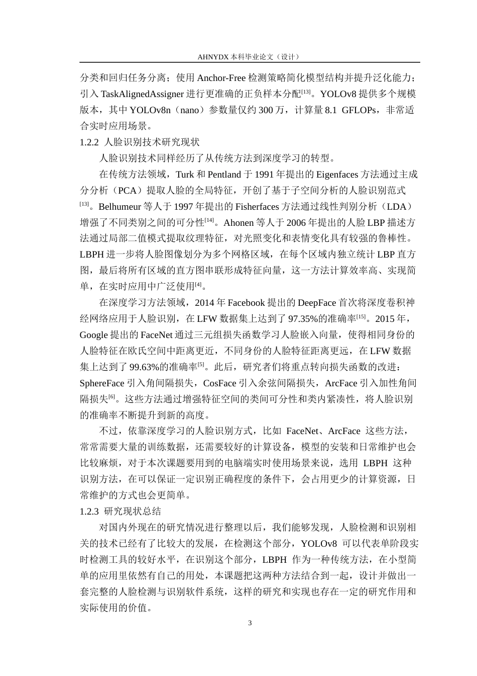 26年WP计算机科学与技术 基于YOLO的人脸检测与识别软件设计与实现19.01-AI通过(18267字).docx_第7页