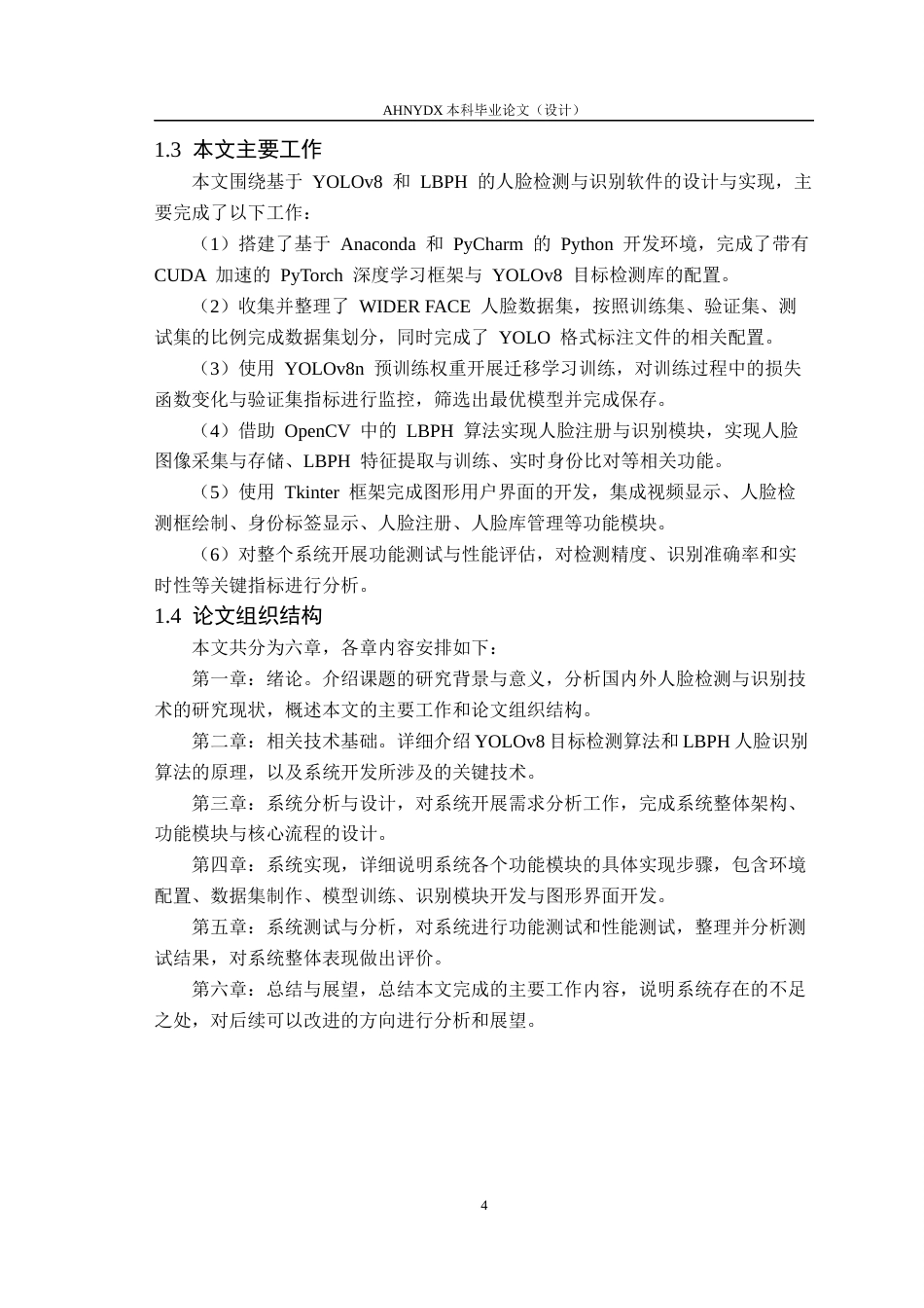 26年WP计算机科学与技术 基于YOLO的人脸检测与识别软件设计与实现19.01-AI通过(18267字).docx_第8页
