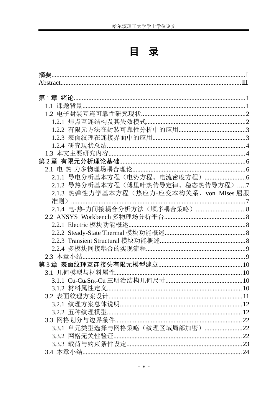 26年WP材料成型及控制工程 基于ansys的表面纹理对接头性能影响有限元分析6.04-AI15.1_1(30454字).docx_第5页