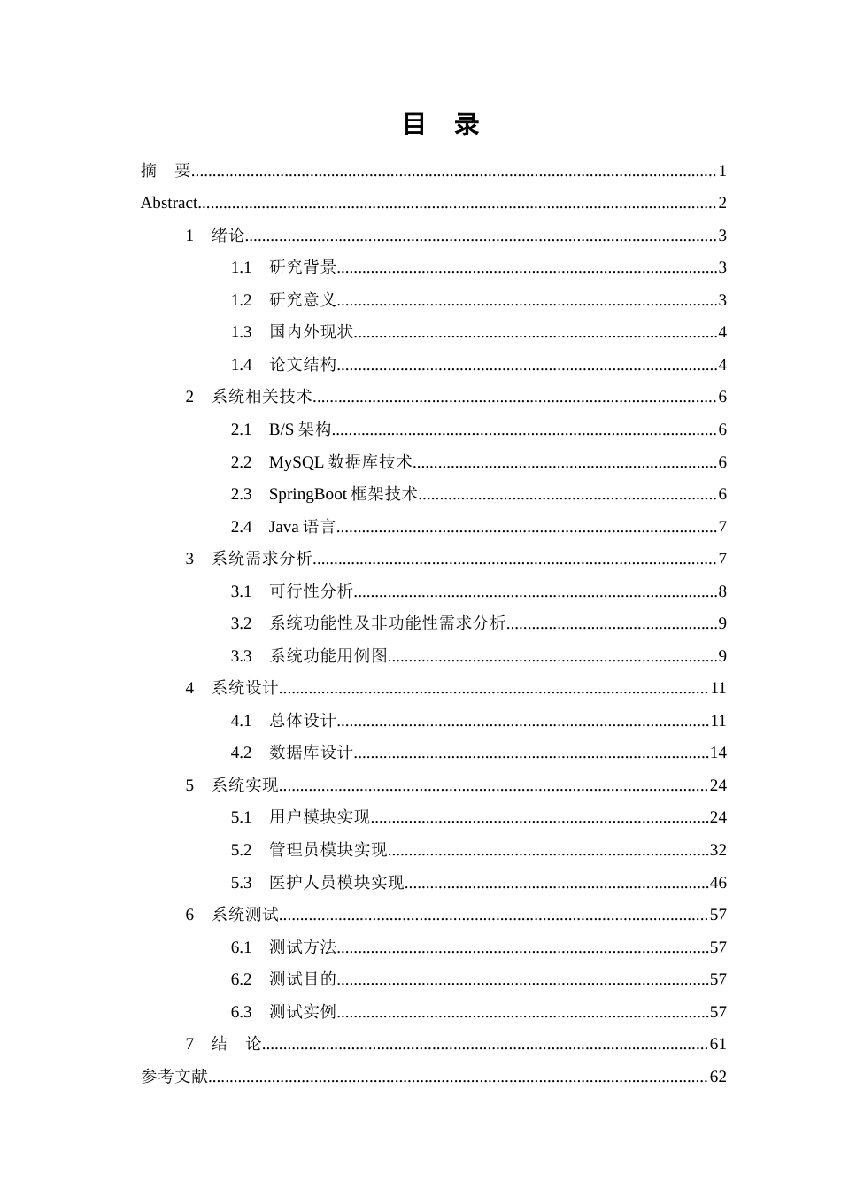 26年WP医学信息工程 社区智慧养老服务管理系统的设计与实现12.64-AI12.49(19442字).doc_第1页