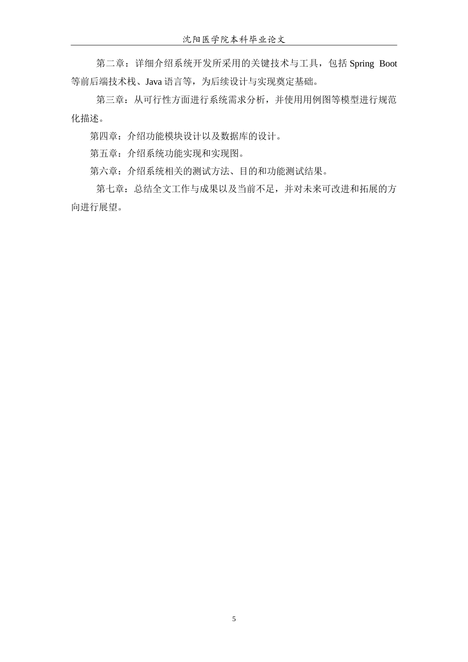 26年WP医学信息工程 社区智慧养老服务管理系统的设计与实现12.64-AI12.49(19442字).doc_第7页