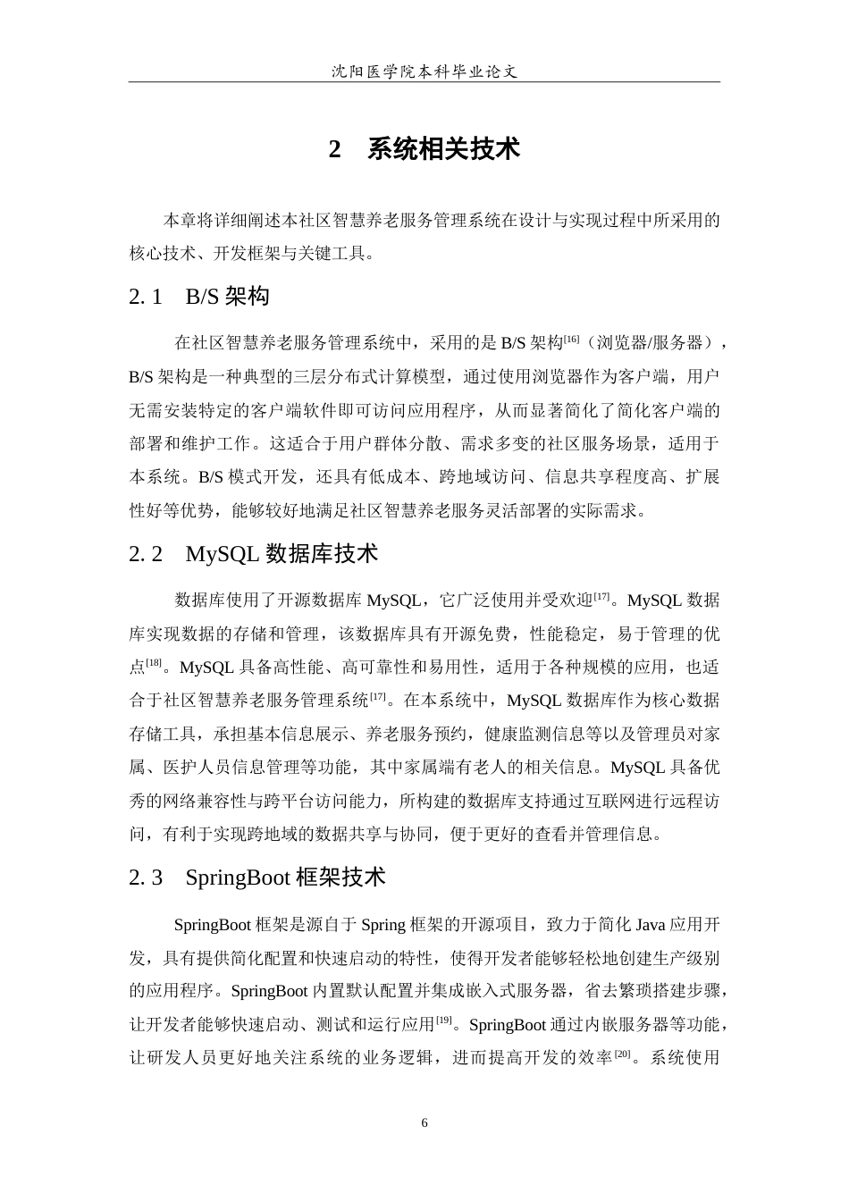 26年WP医学信息工程 社区智慧养老服务管理系统的设计与实现12.64-AI12.49(19442字).doc_第8页