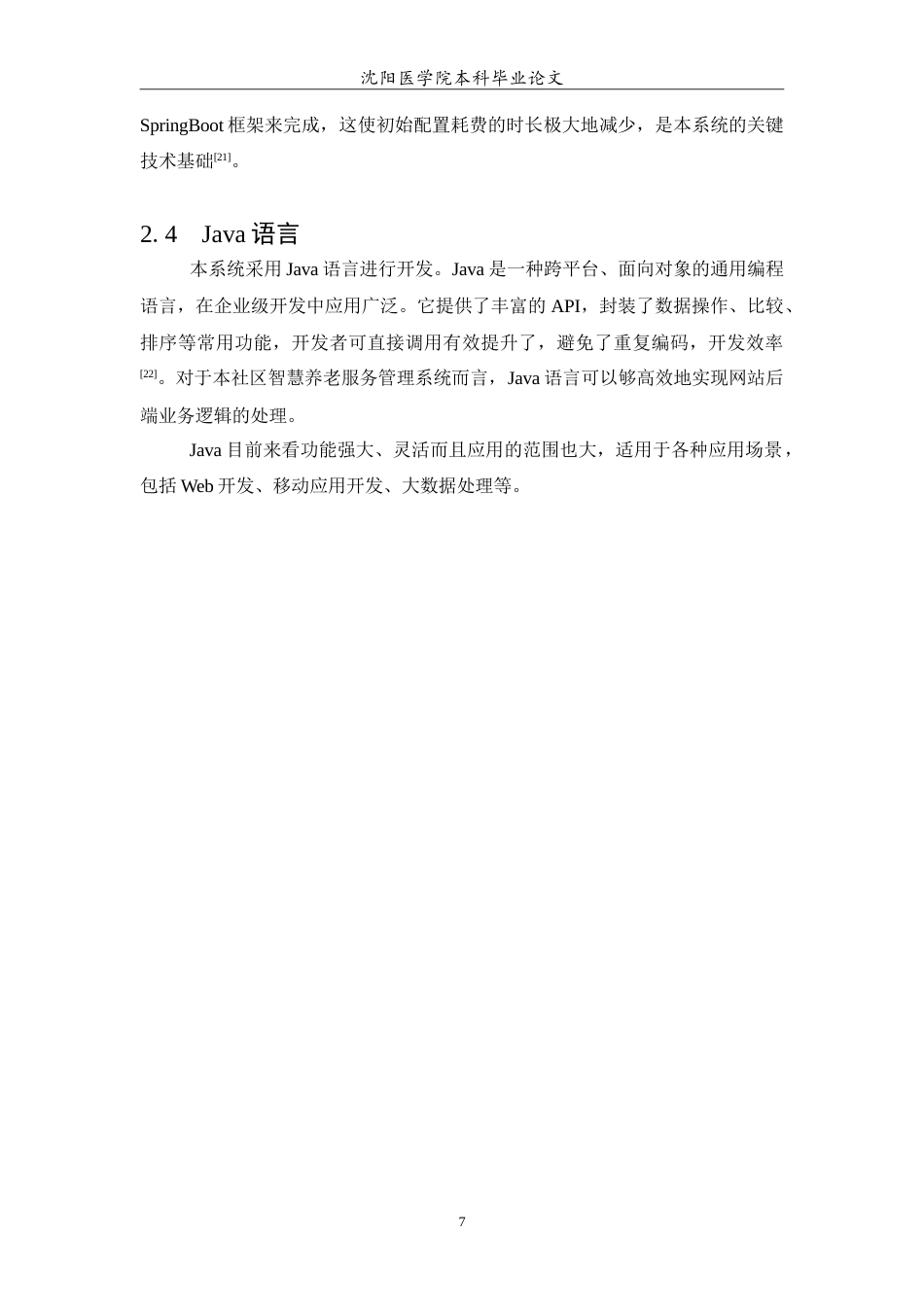 26年WP医学信息工程 社区智慧养老服务管理系统的设计与实现12.64-AI12.49(19442字).doc_第9页