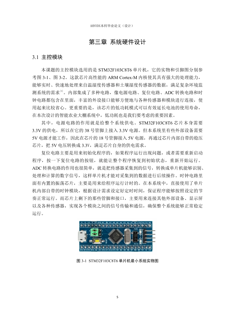26年WP电子信息工程（专升本） 基于单片机的农业大棚环境多参数监测与调控系统设计24.86-AI通过_1-约16205字符.pdf_第10页