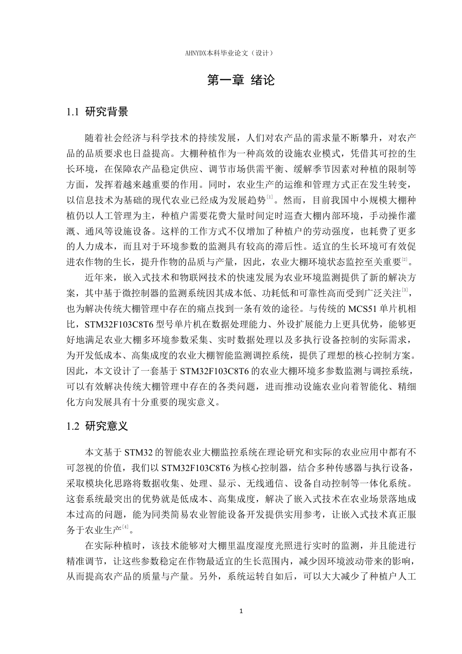 26年WP电子信息工程（专升本） 基于单片机的农业大棚环境多参数监测与调控系统设计24.86-AI通过_1-约16205字符.pdf_第6页