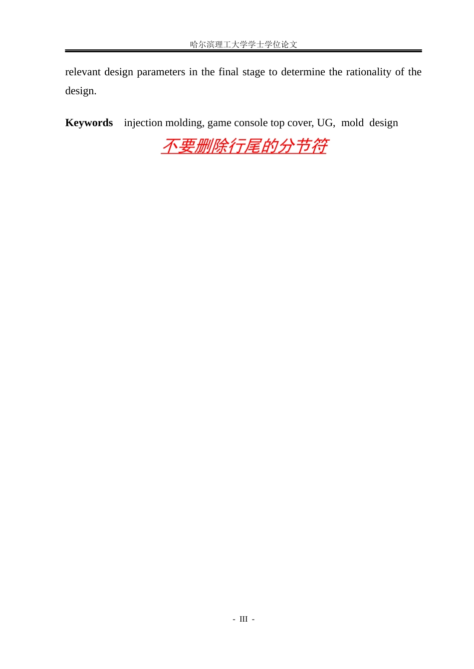 26年WP材料成型及控制工程 基于UG的游戏机上盖塑料模工艺分析及模具设计14.54-AI7.49_1(36842字).docx_第3页