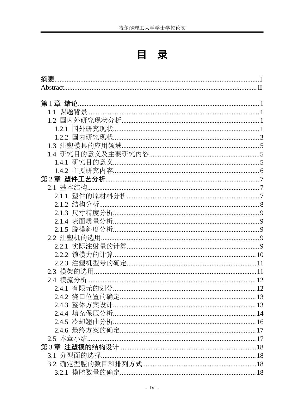 26年WP材料成型及控制工程 基于UG的游戏机上盖塑料模工艺分析及模具设计14.54-AI7.49_1(36842字).docx_第4页