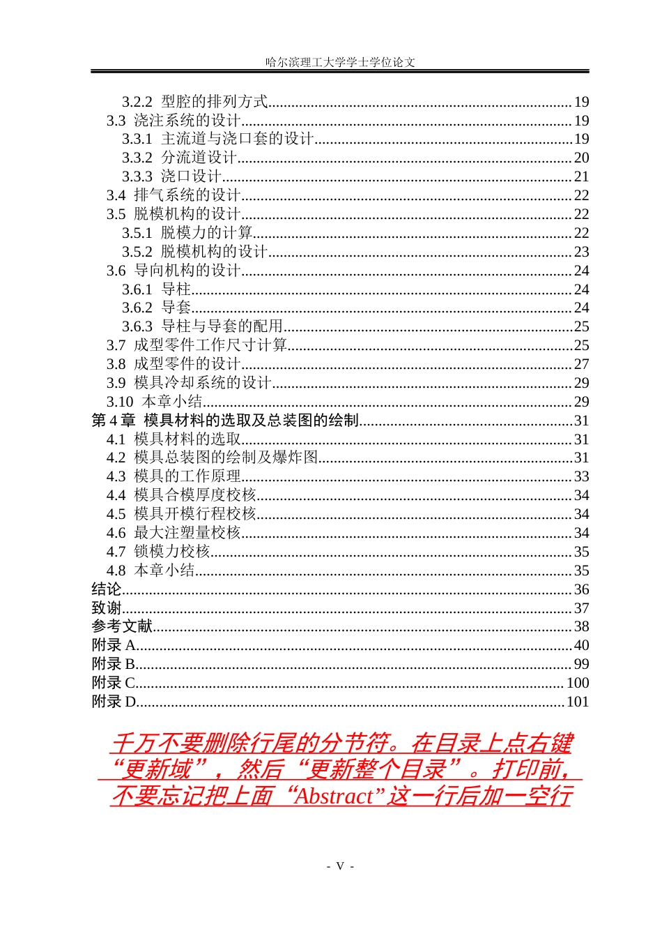26年WP材料成型及控制工程 基于UG的游戏机上盖塑料模工艺分析及模具设计14.54-AI7.49_1(36842字).docx_第5页