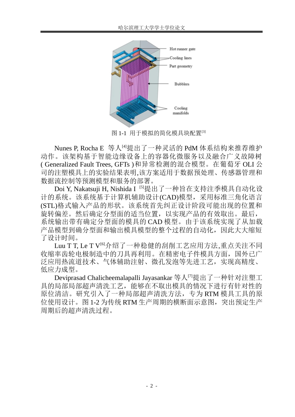 26年WP材料成型及控制工程 基于UG的游戏机上盖塑料模工艺分析及模具设计14.54-AI7.49_1(36842字).docx_第7页