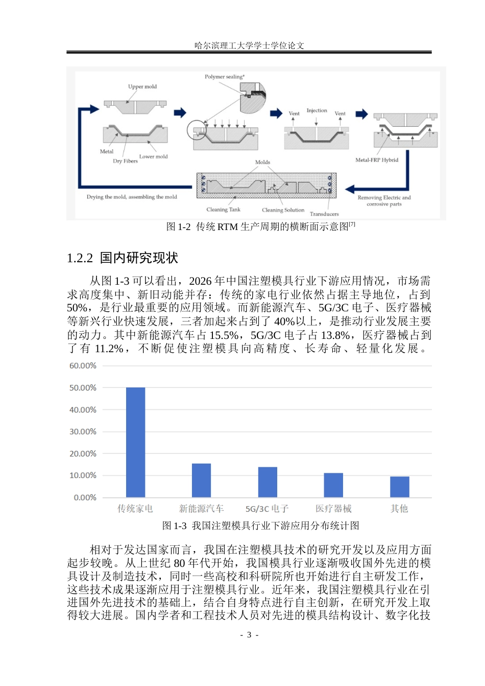26年WP材料成型及控制工程 基于UG的游戏机上盖塑料模工艺分析及模具设计14.54-AI7.49_1(36842字).docx_第8页