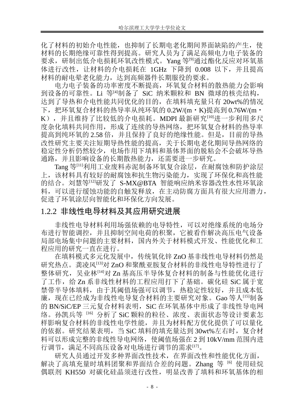 26年WP电气工程及其自动化 电老化时间对碳化硅环氧非线性复合材料电气性能的影响15.21-AI7.64.doc_第8页