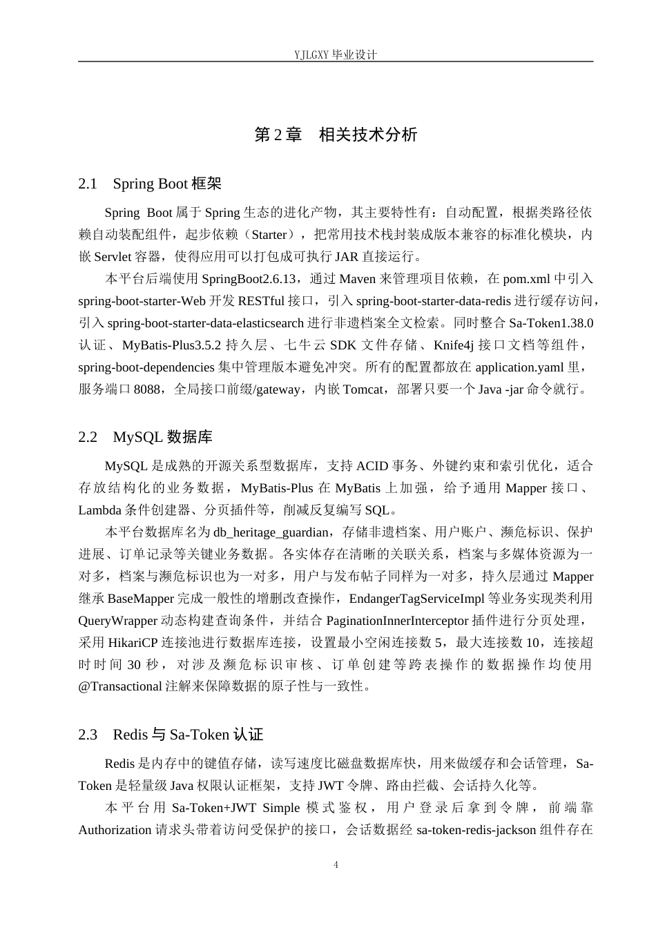 26年WP计算机科学与技术 基于Spring Boot的濒危非遗智慧传承平台的设计与实现4.22-AI15.13_1(22797字).docx_第10页