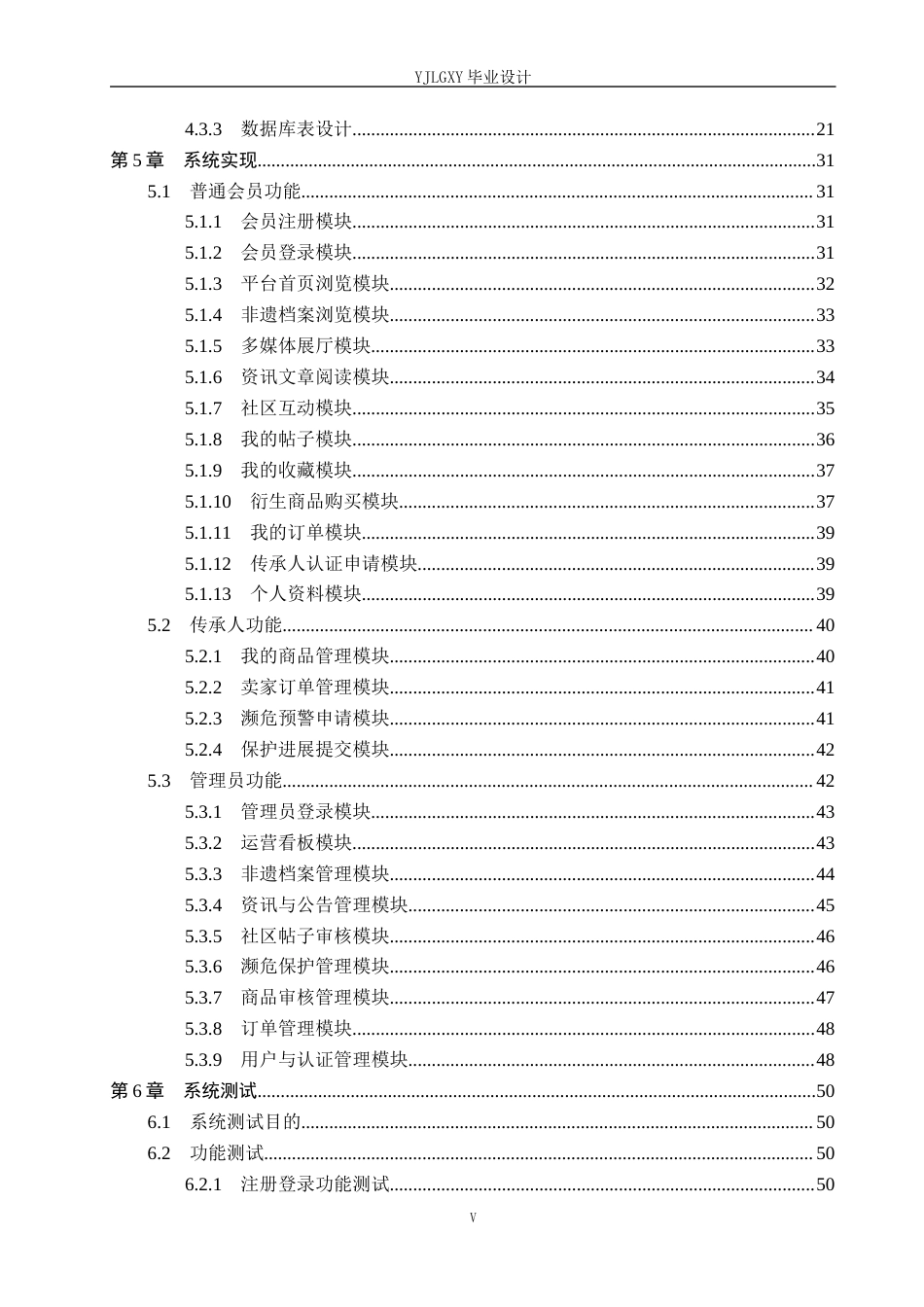 26年WP计算机科学与技术 基于Spring Boot的濒危非遗智慧传承平台的设计与实现4.22-AI15.13_1(22797字).docx_第5页