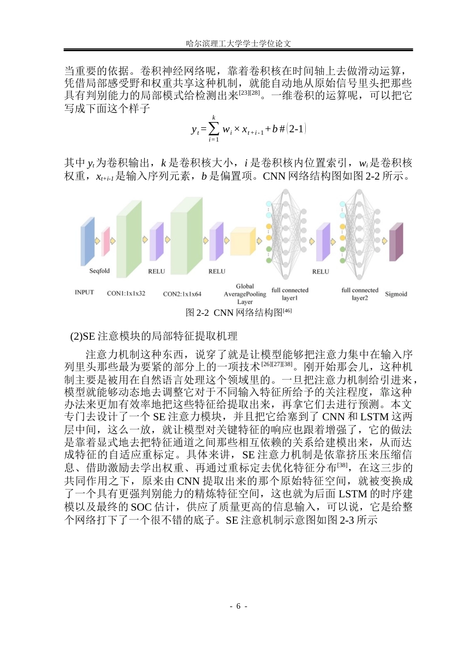 26年WP电子科学与技术 融合数据驱动与卡尔曼滤波的锂电池SOC估计5.91-AI3.43_1(24107字).docx_第10页