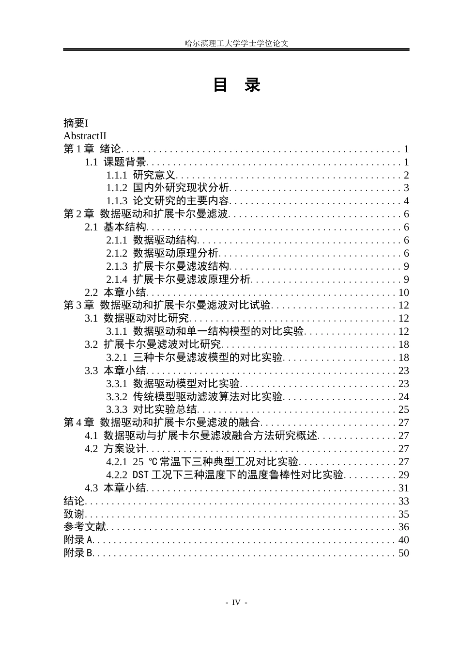 26年WP电子科学与技术 融合数据驱动与卡尔曼滤波的锂电池SOC估计5.91-AI3.43_1(24107字).docx_第4页