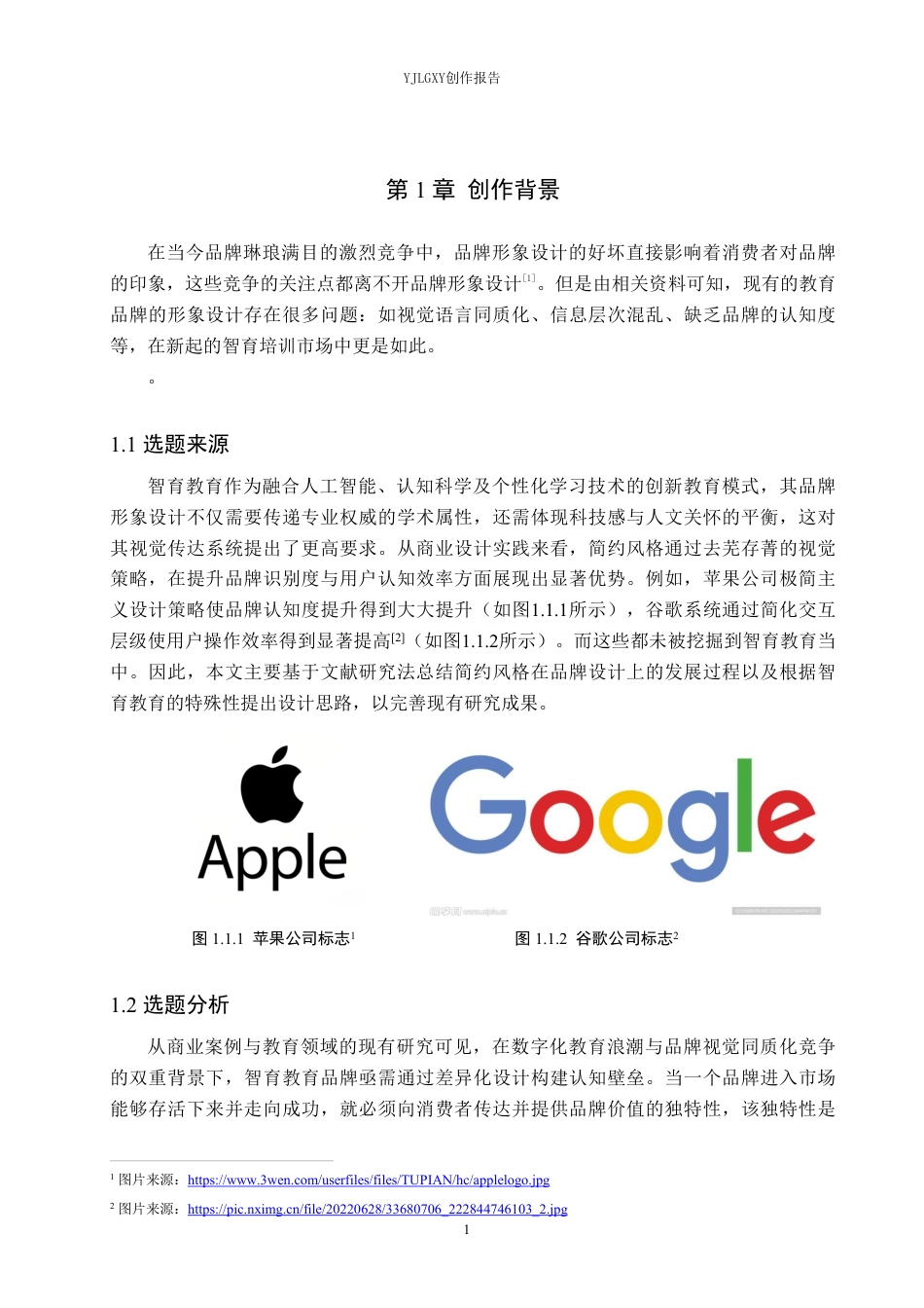 26年WP视觉传达设计 简约风格在“智育未来”教育品牌视觉形象设计中的应用2.71-AI-约17397字符.pdf_第5页