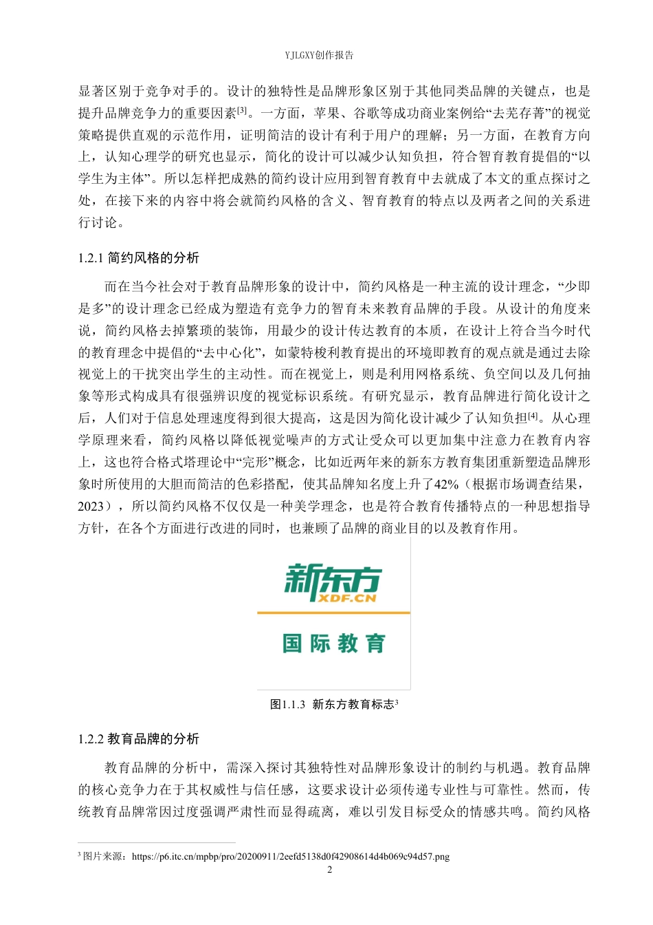 26年WP视觉传达设计 简约风格在“智育未来”教育品牌视觉形象设计中的应用2.71-AI-约17397字符.pdf_第6页