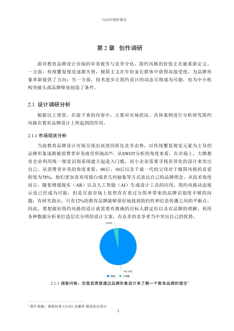 26年WP视觉传达设计 简约风格在“智育未来”教育品牌视觉形象设计中的应用2.71-AI-约17397字符.pdf_第9页